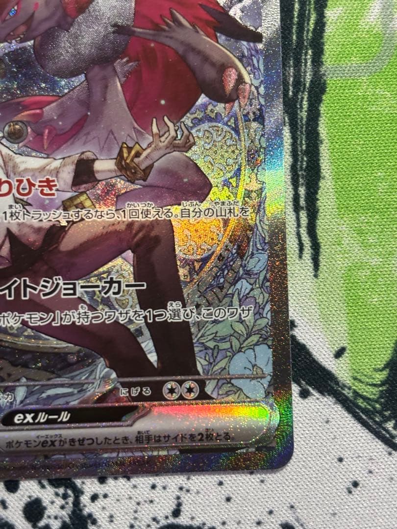 NのゾロアークSARとハイパーボールSR3枚セット