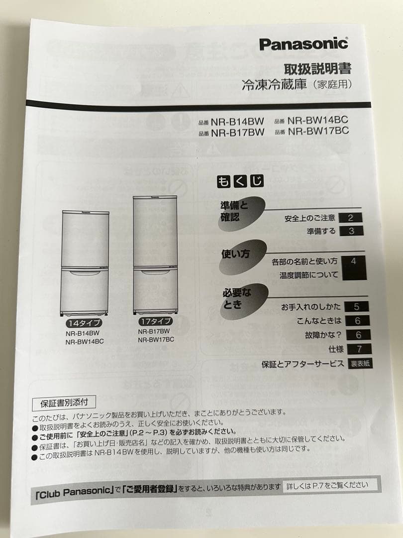 【3/1以降発送】Panasonic パナソニック 冷凍冷蔵庫 ホワイト168L