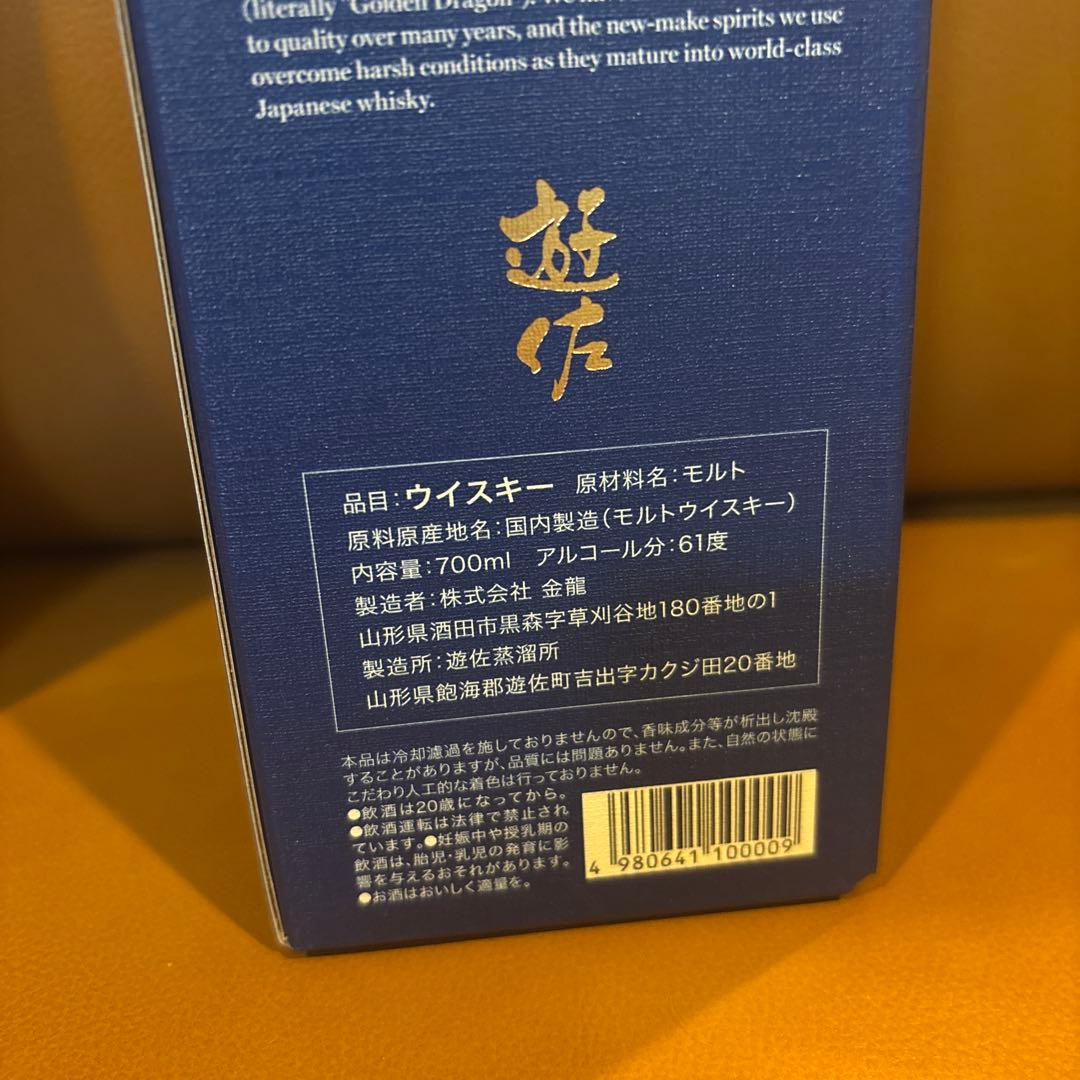 Yuza Distillery シングルモルトウイスキー 700ml