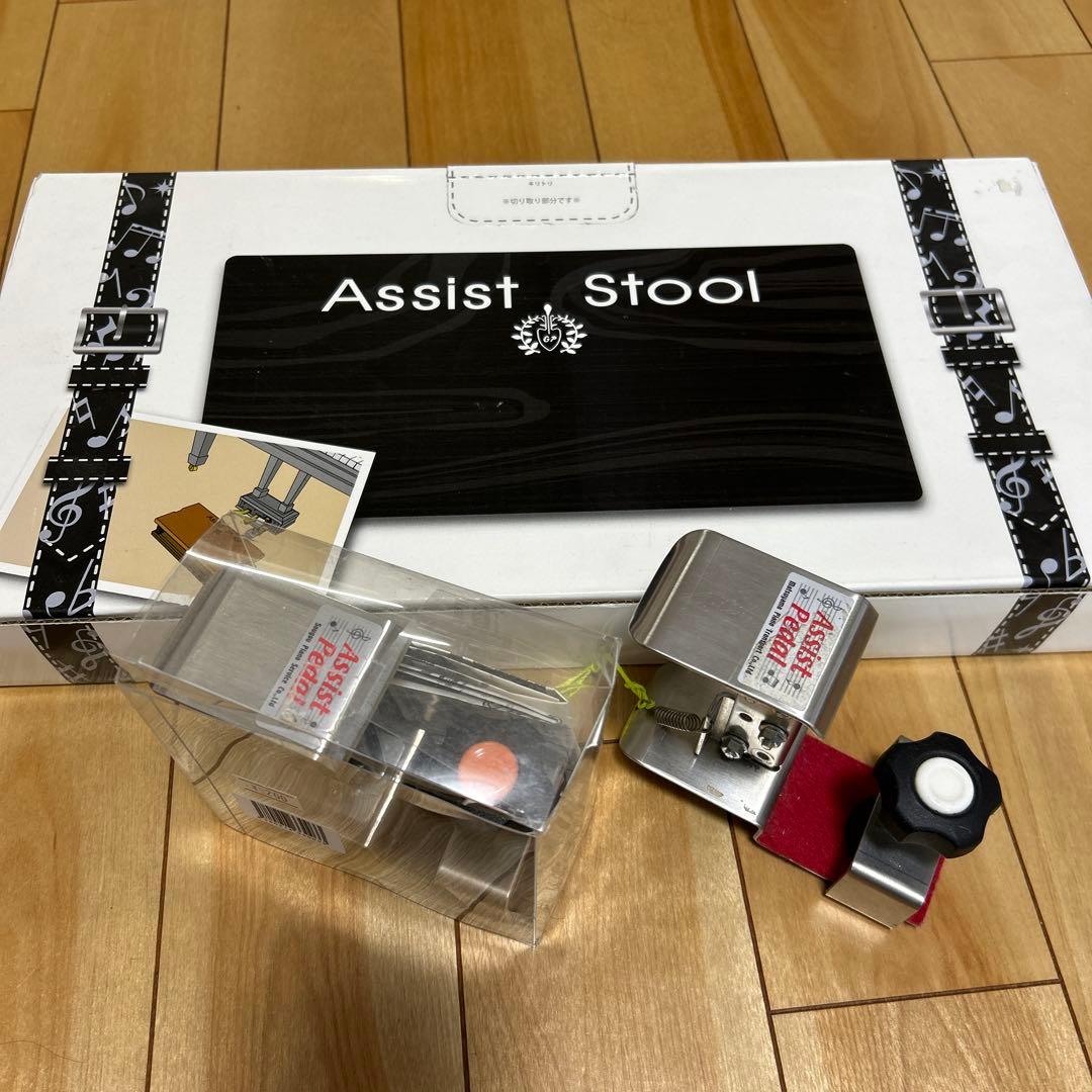 アシストスツール　アシストペダルハイツール セット　ピアノ足台　補助ペダル