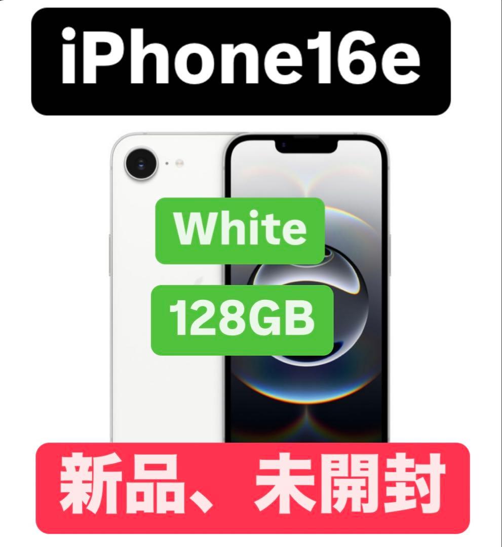 iPhone 16e ホワイト 128GB 新品未開封(送料込)
