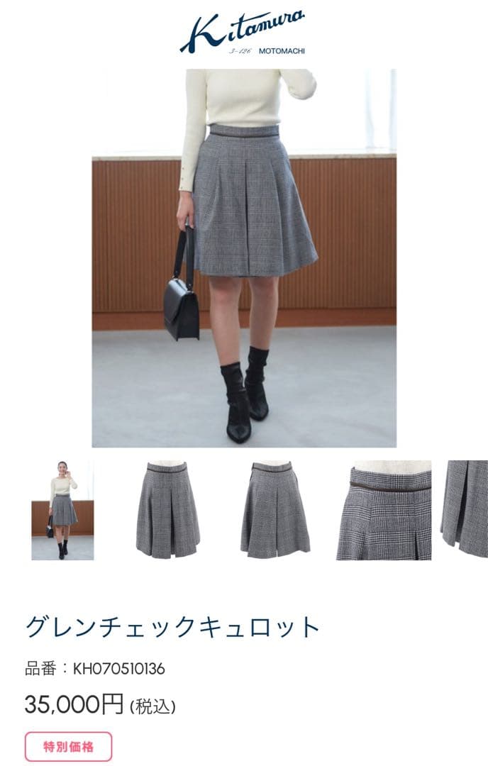 キタムラ グレー チェック柄 キュロット 36サイズ