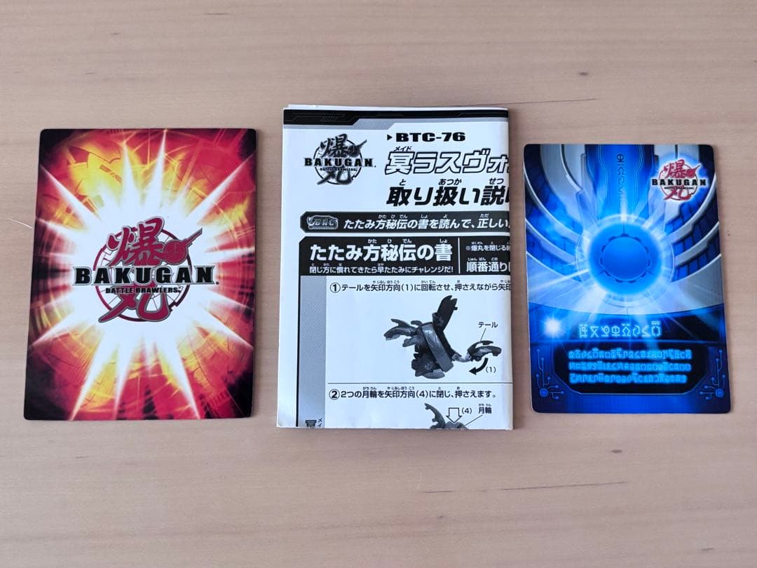 爆丸　冥ラスヴォス　付属品あり