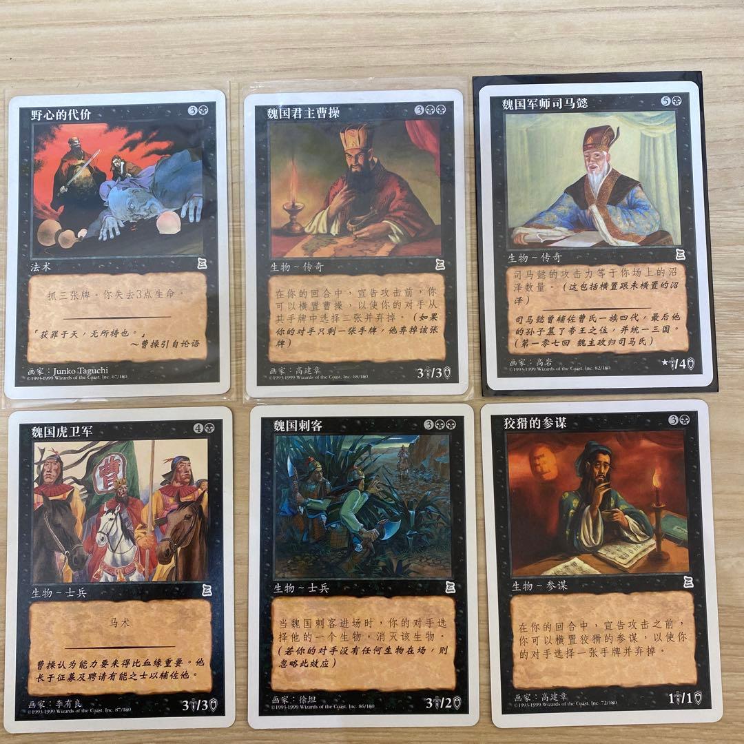 mtg 三国志　中国語　他