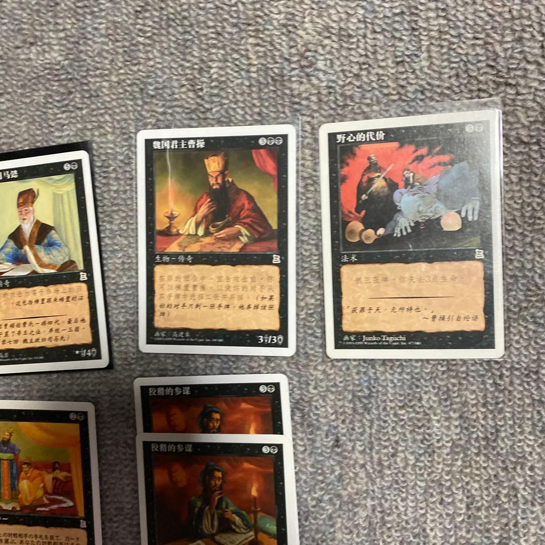 mtg 三国志　中国語　他