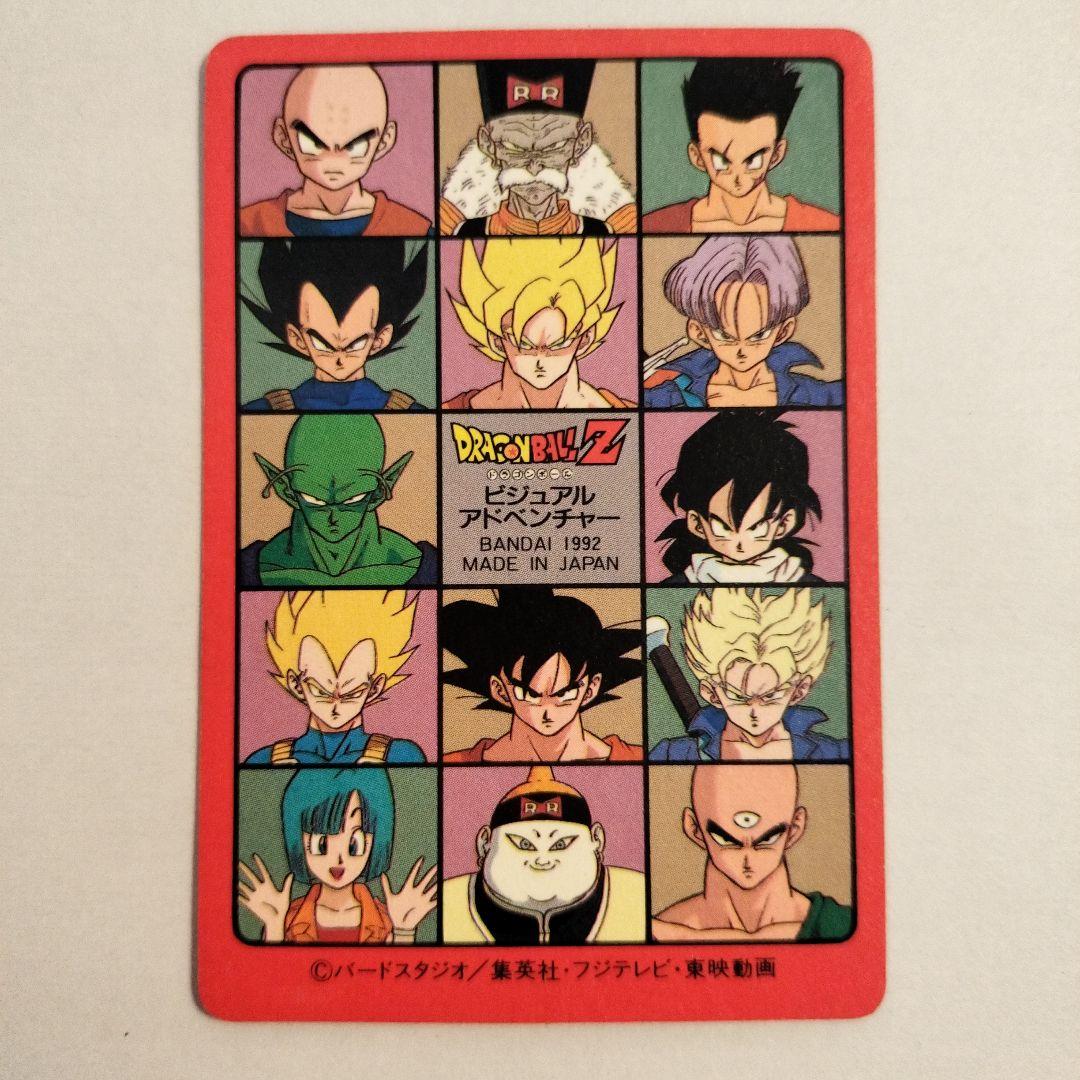 ドラゴンボール　ビジュアルアドベンチャー　173 三大超サイヤ人