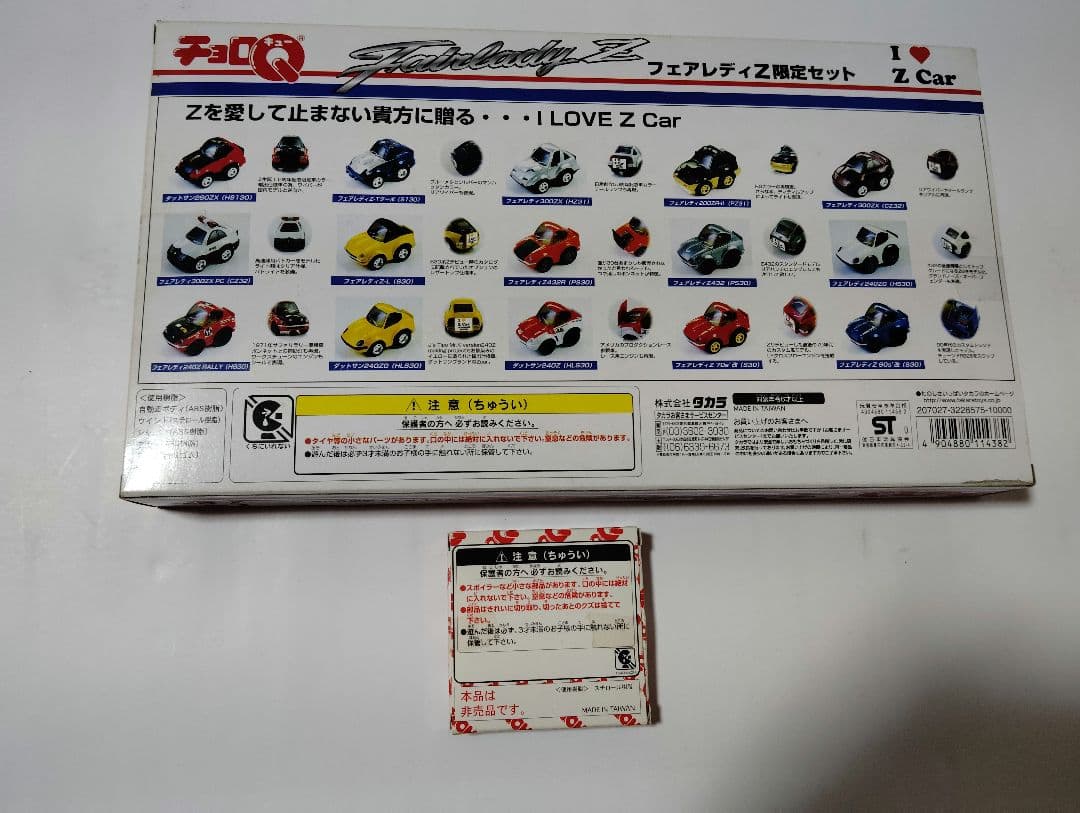 未開封　チョロＱ　フェアレディZ限定セット　Ｑショップ限定特典付き