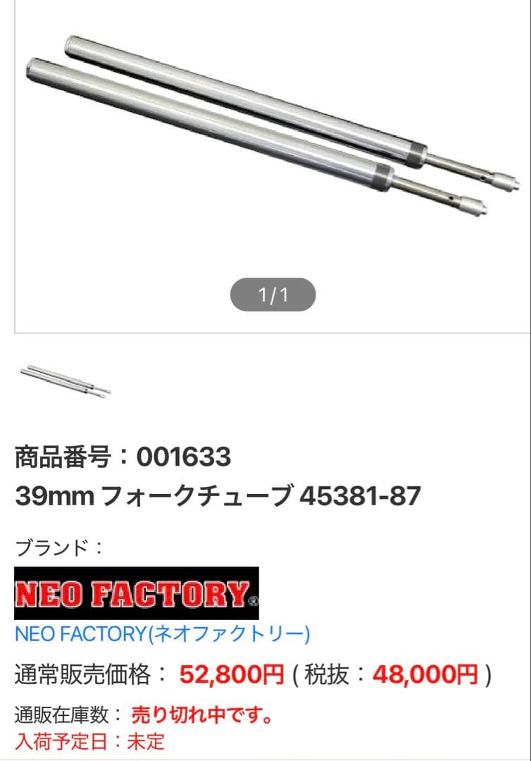 39mm フォークチューブ　スポーツスター　ダイナshigezoさん専用