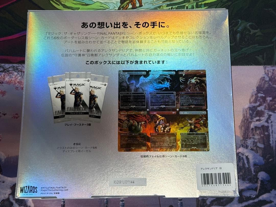 MTG/Final Fantasy/シーンボックス/日本語版/4種セット