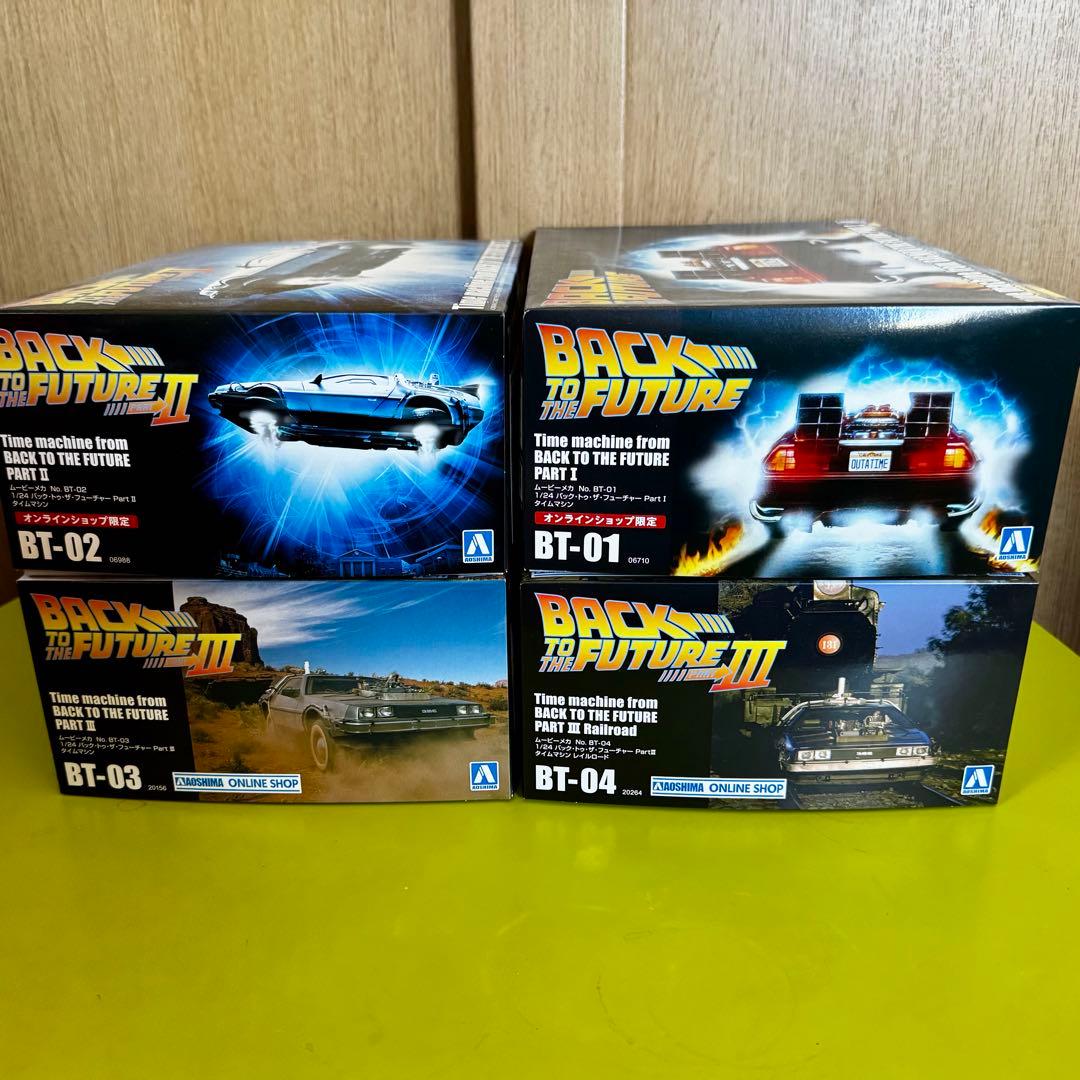 アオシマ 1/24 バックトゥザ・フューチャー デロリアン 限定品４点セット