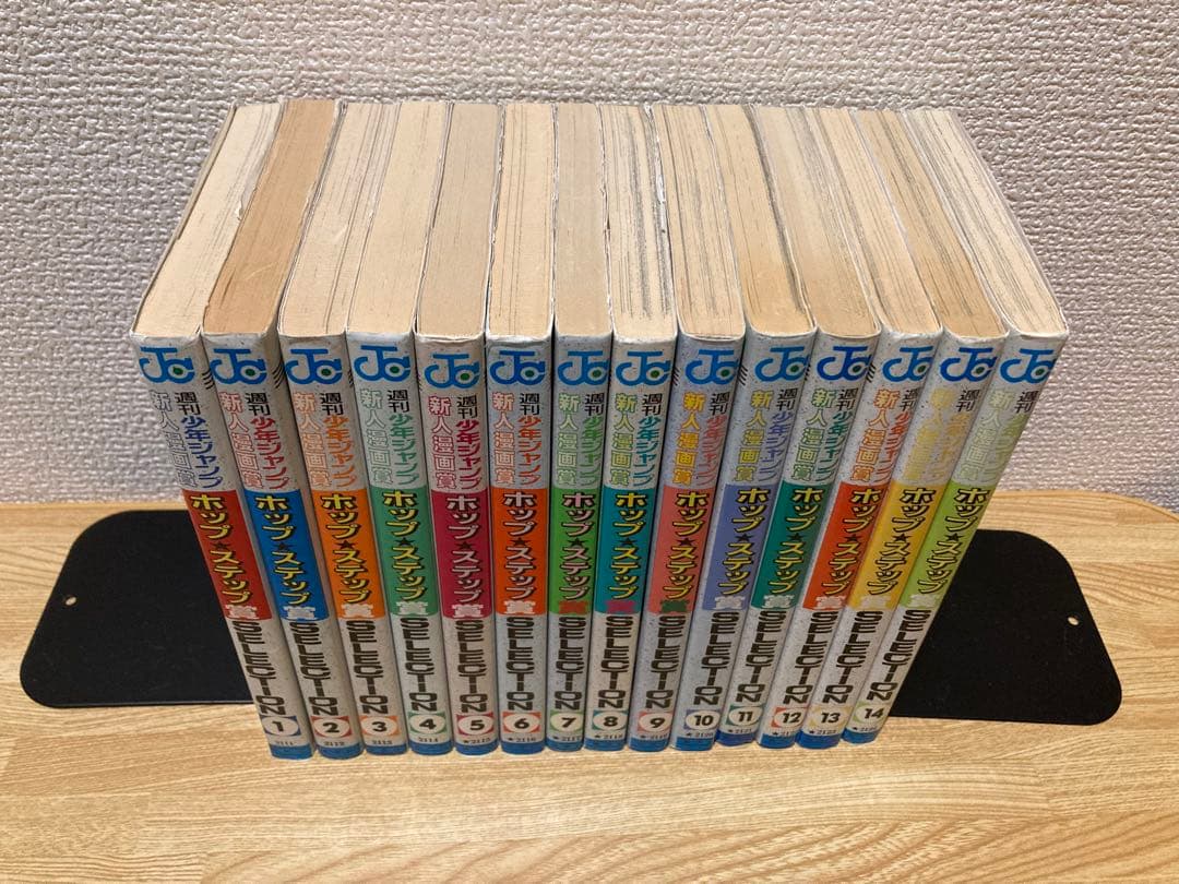 週刊少年ジャンプ 新人漫画賞 ホップ☆ステップ賞 1〜14巻セット