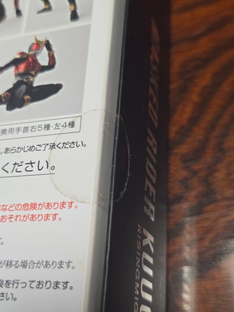 真骨彫　仮面ライダー クウガ　ライジングマイティ　未開封