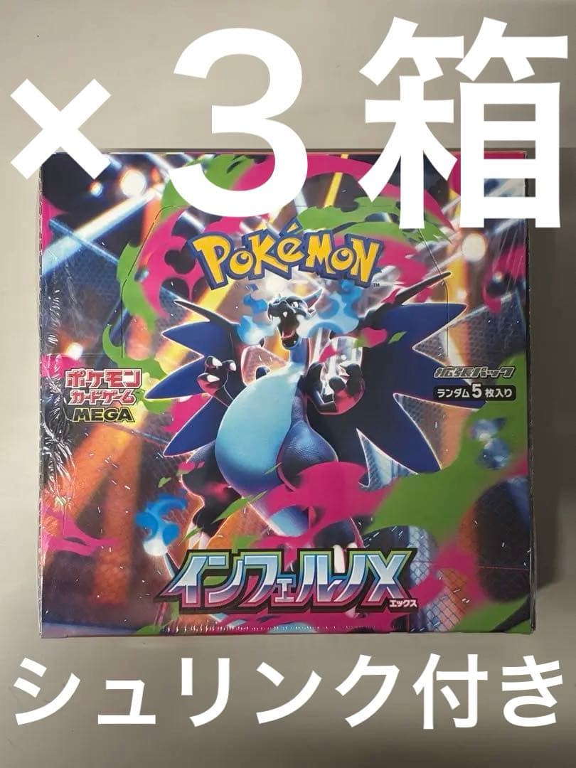 ポケモン インフェルノX ×３箱シュリンク付き