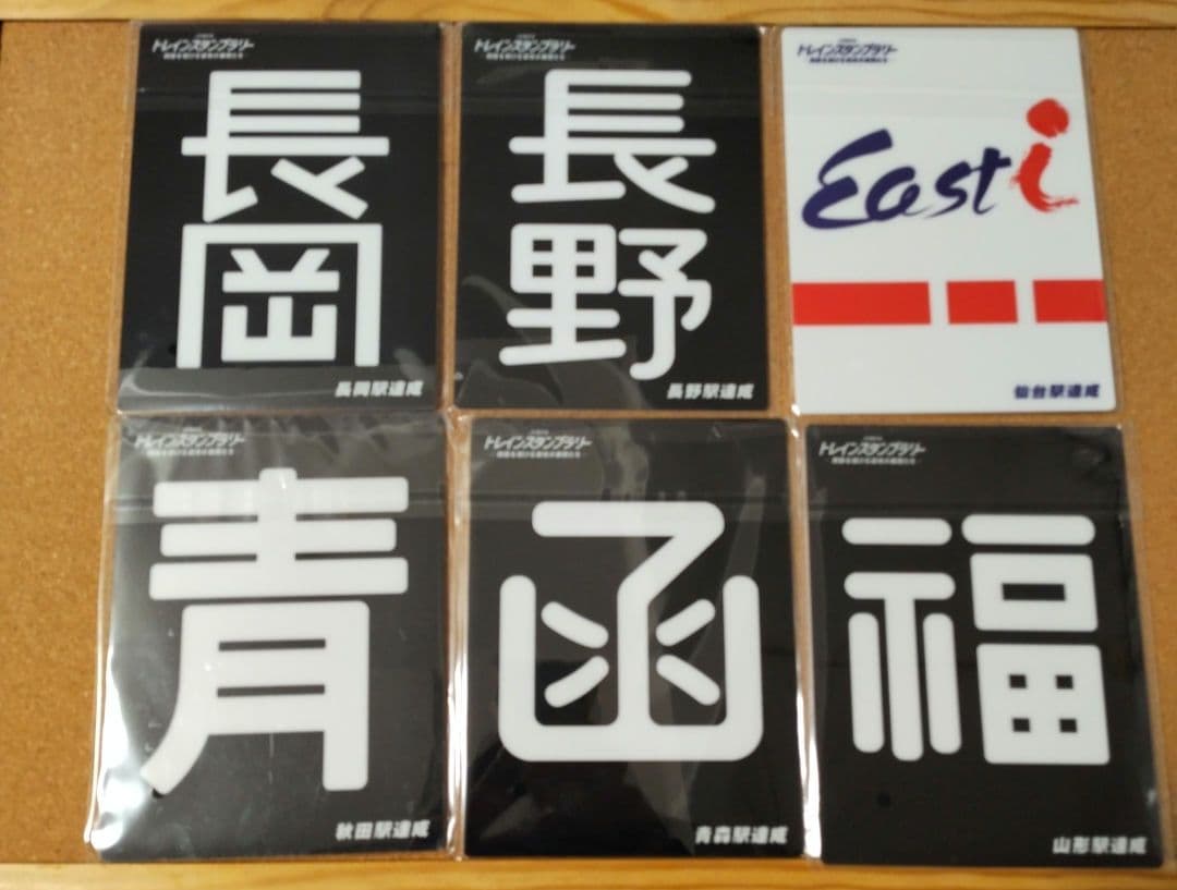 トレインスタンプラリー　ワイドコース