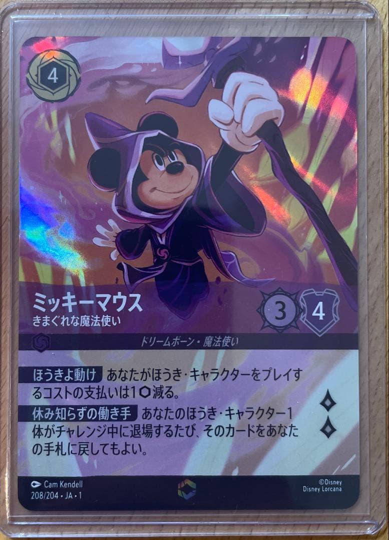 ディズニーロルカナ　ミッキーマウス　エンチャンテッド