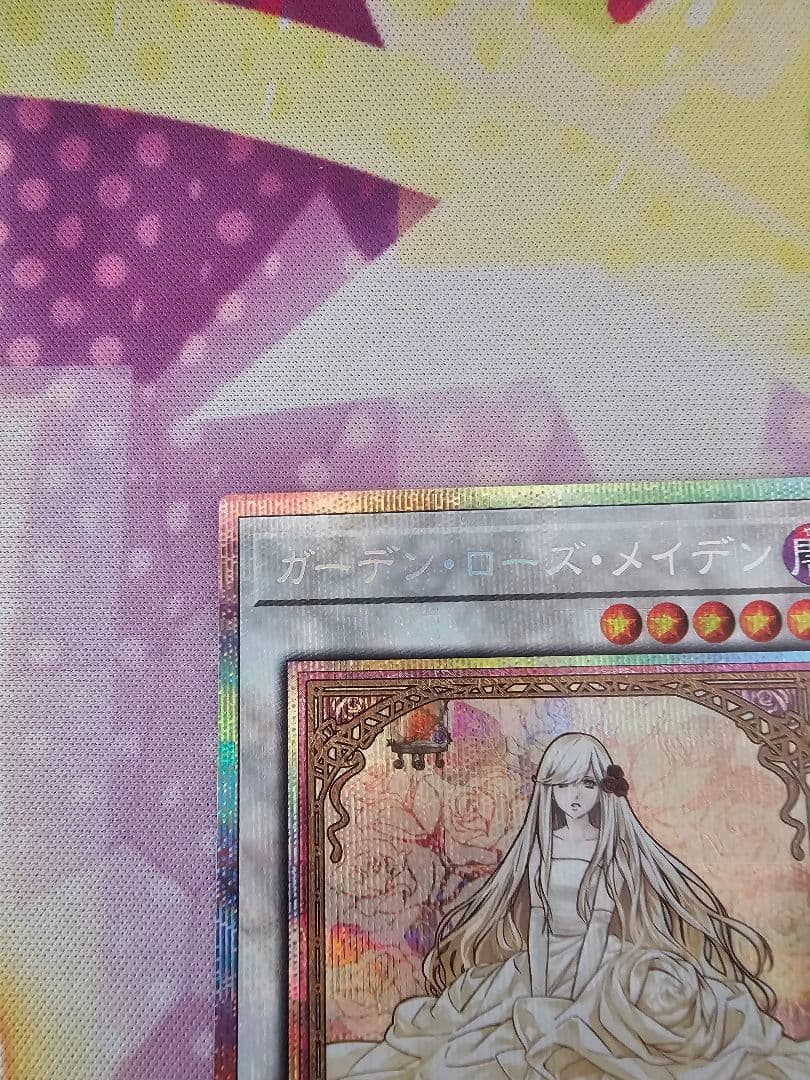 遊戯王　ガーデンローズメイデン　プリズマ