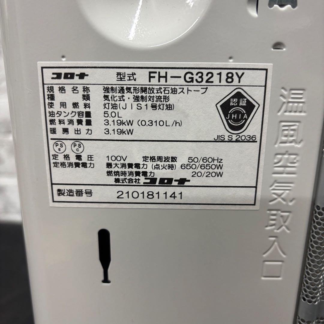 33　コロナ　石油ストーブ　ファンヒーター　5.0L　FH-G3218Y