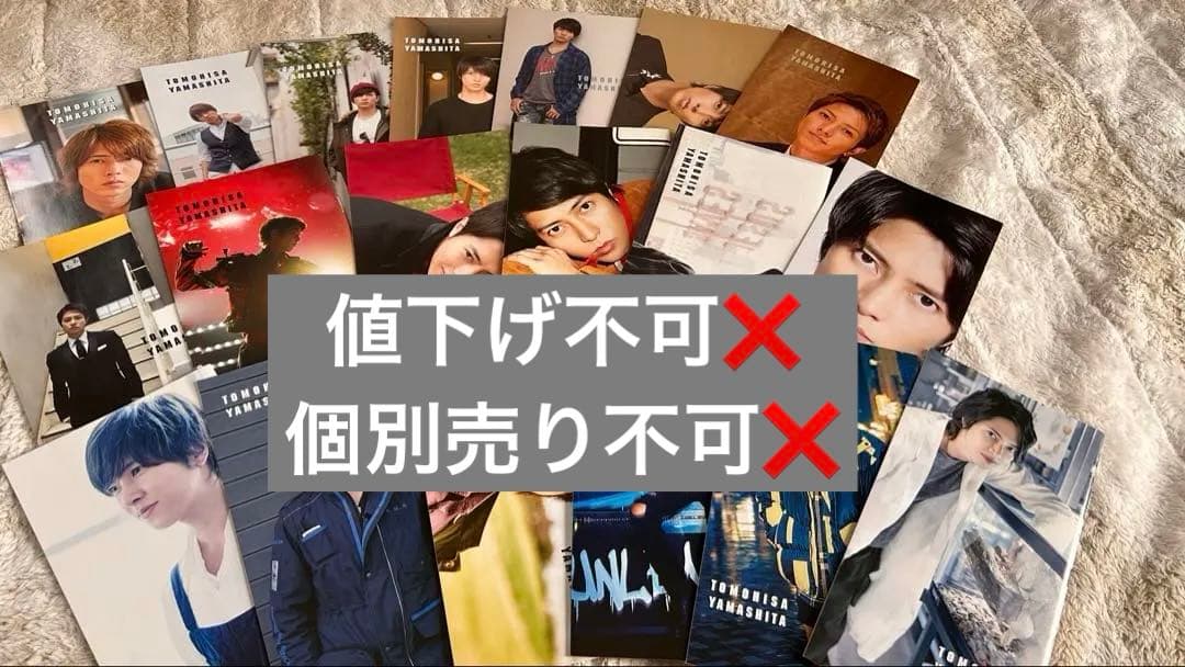 山下智久 FC会報 まとめ売り2013〜2019傷なし