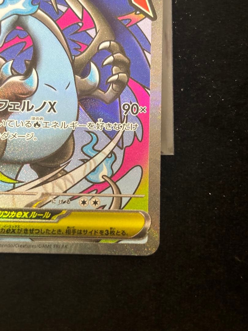 エラーカード ホログラムズレ メガドリームex メガリザードンX ex MA ③