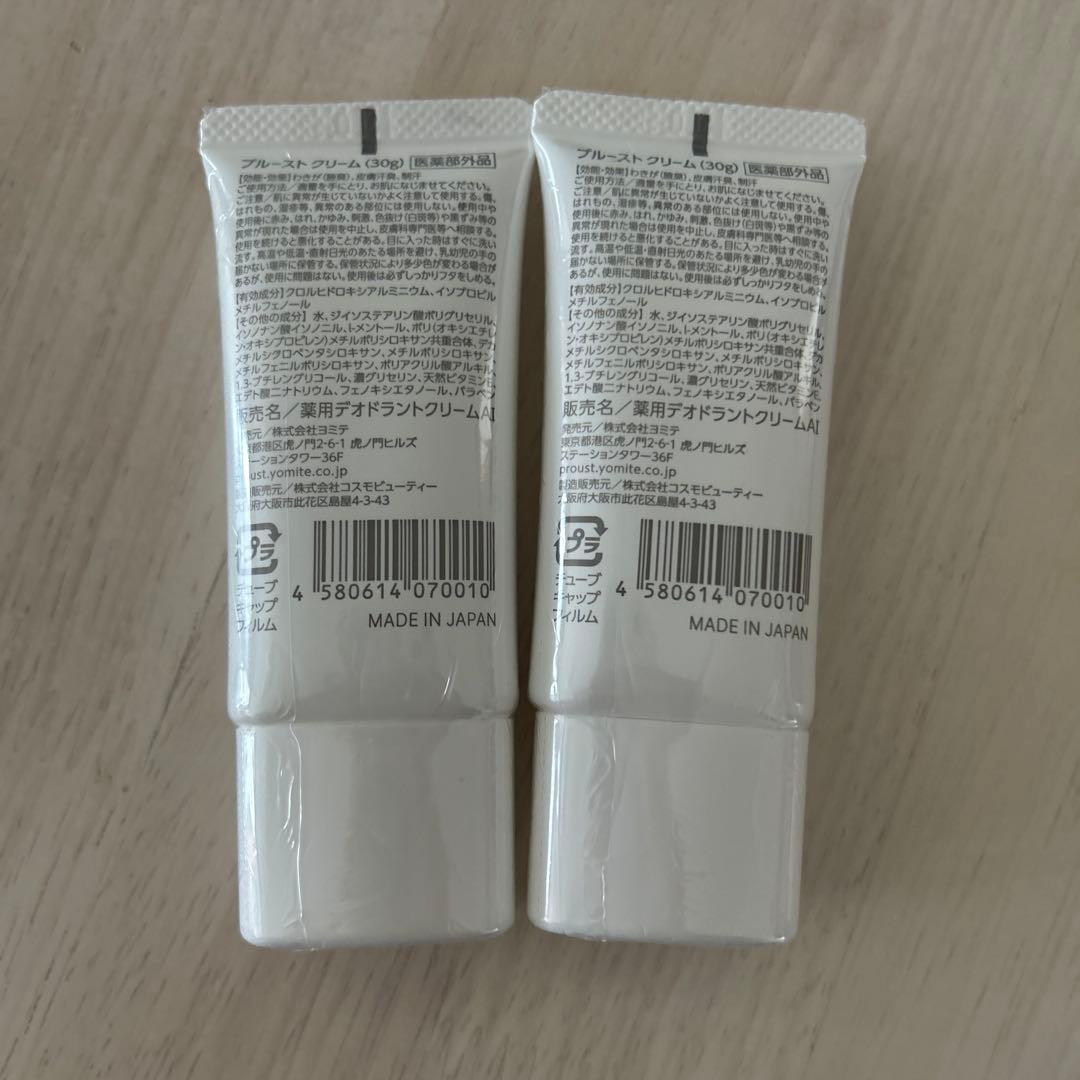 プルーストクリーム 30g 新品未使用2本セット
