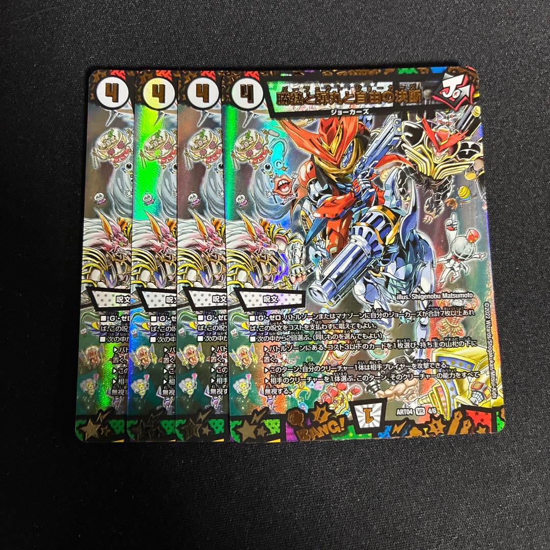 【メルカリ便】勝熱と弾丸と自由の決断 パーフェクトジョーカーズ 神アート 4枚