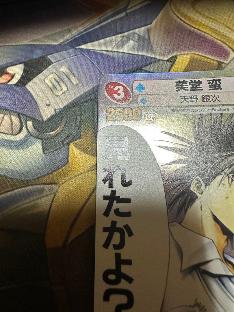 サンデーvsマガジン　美堂蛮　蛇遣い座