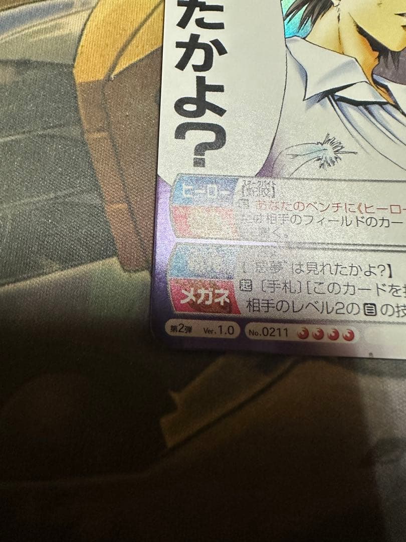 サンデーvsマガジン　美堂蛮　蛇遣い座