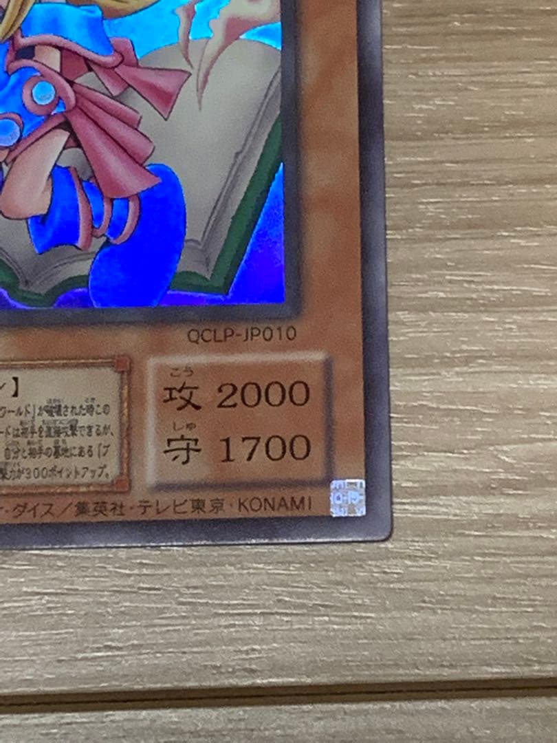 遊戯王　トゥーンブラックマジシャンガール　復刻ウルトラ　QCLP-JP010