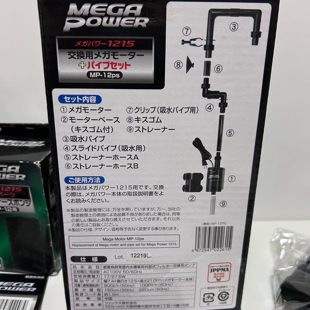 新品未使用 GEX メガパワー 1215用 交換パーツセット