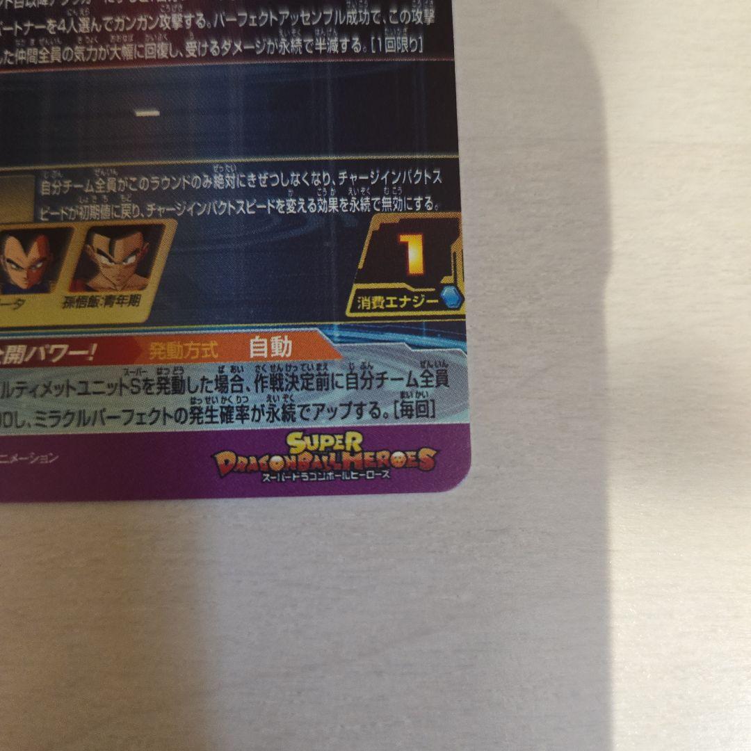 BM11-ASEC SDBH パラバイ悟空