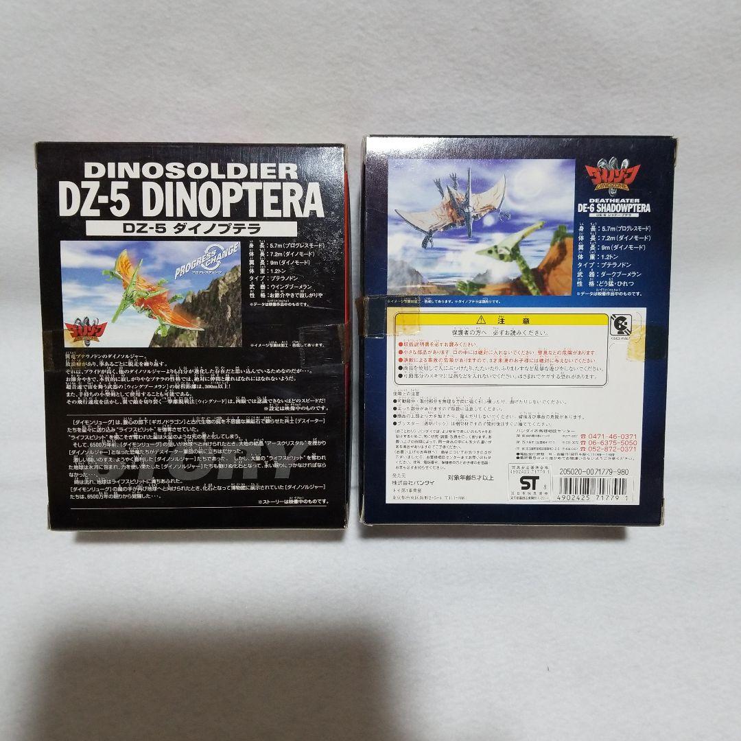 ダイノゾーン　ダイノアームズ　セット　ビーストウォーズ　トランスフォーマー