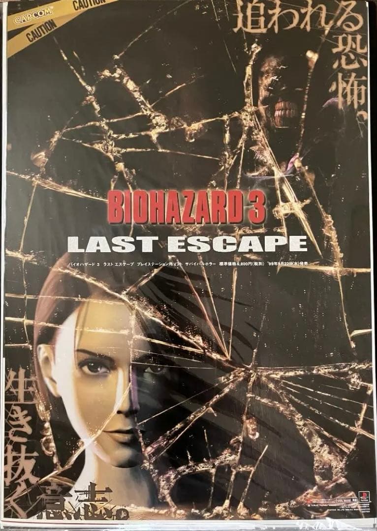 希少　店頭用　バイオハザード ３　BIOHAZARD　販促ポスター