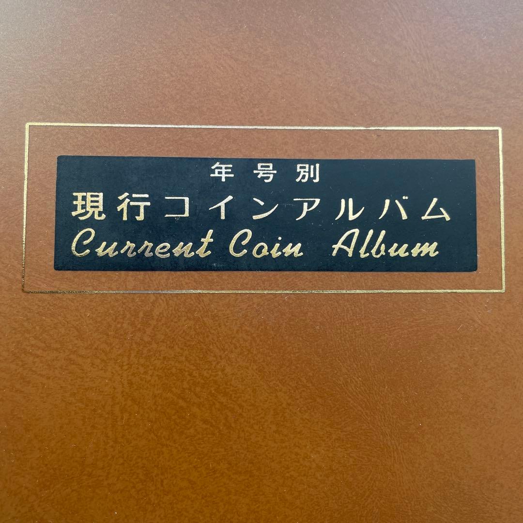 【値下げ】年号別　現行アルバム　昭和　記念　収集　旧硬貨　趣味
