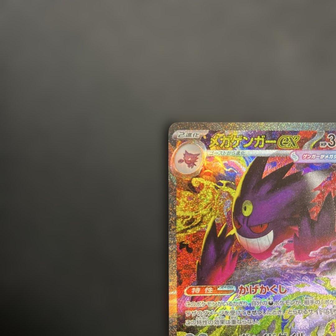 メガゲンガーex sar