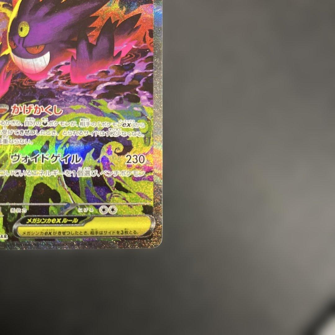 メガゲンガーex sar