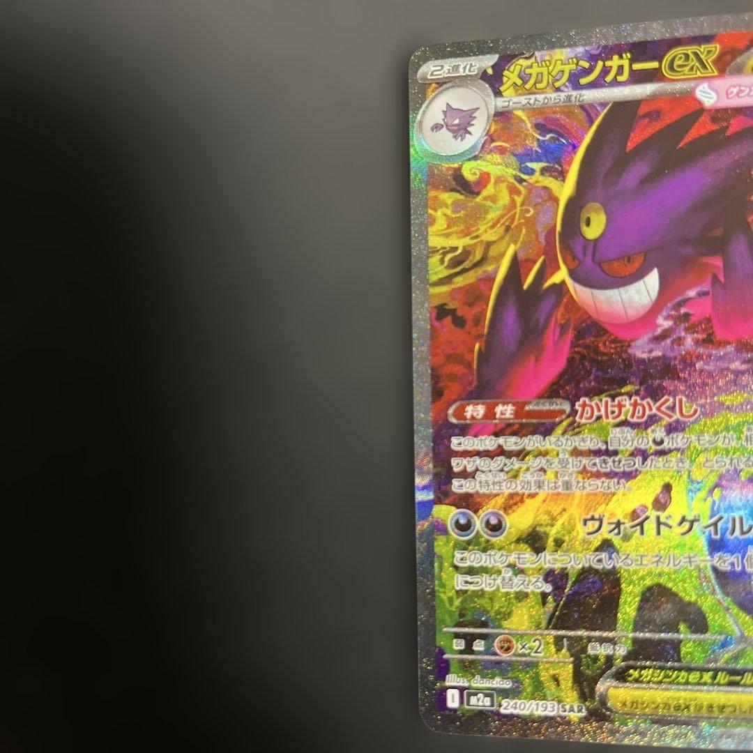 メガゲンガーex sar