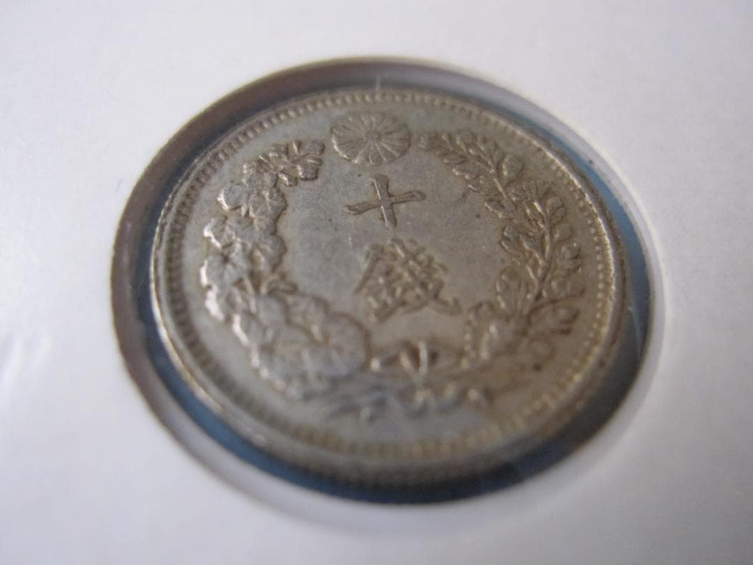 明治35年(特年) 　10銭 銀貨 竜デザイン