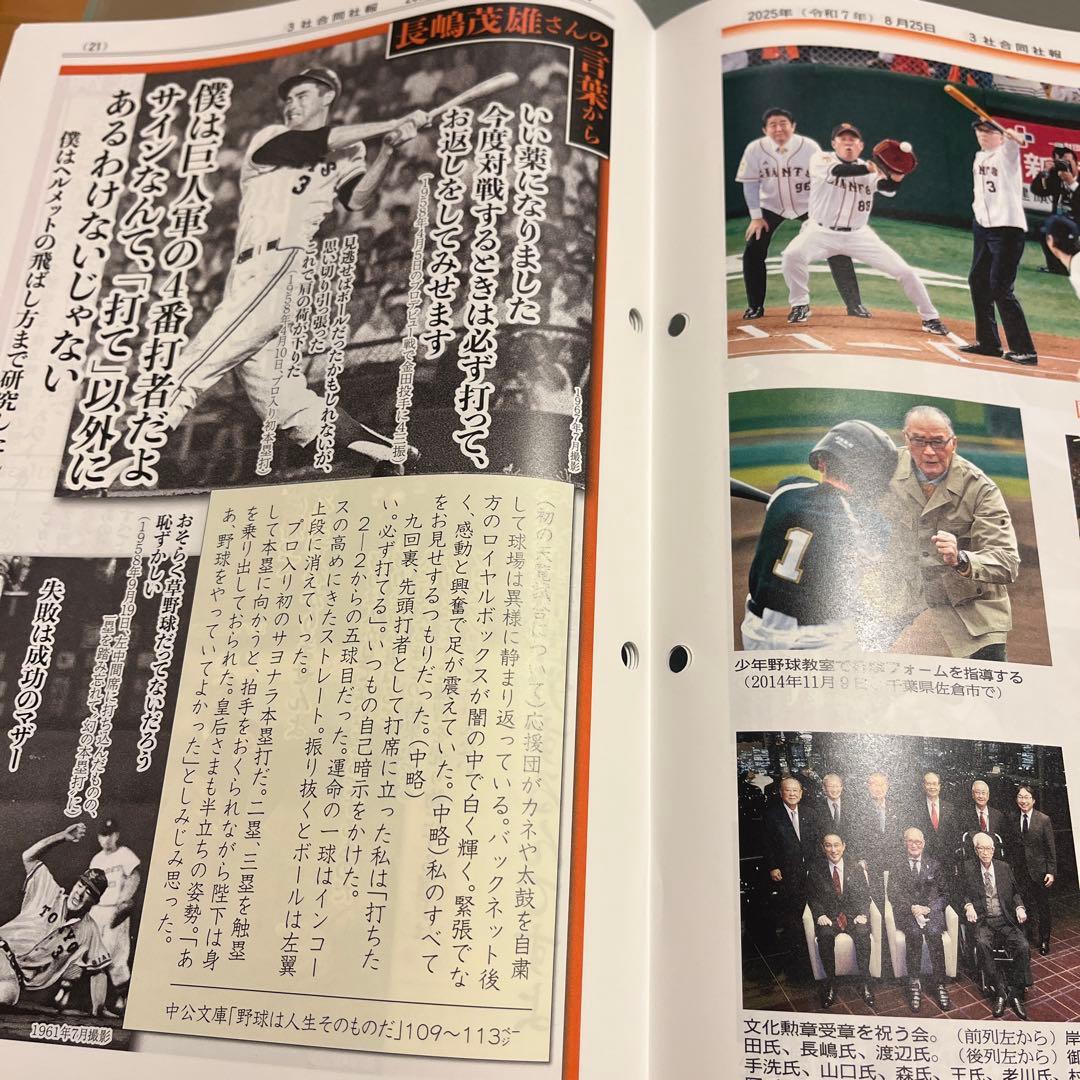 ＜非売品＞長嶋茂雄さん追悼　読売新聞　報知新聞　読売巨人軍3社合同社報