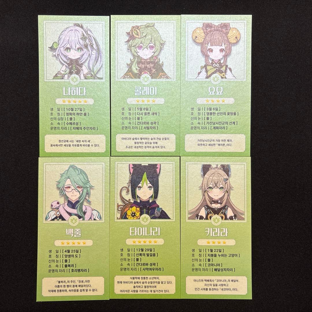 【8月25日まで】原神 韓国 夏祭り 星占いカード 58枚　まとめ売り