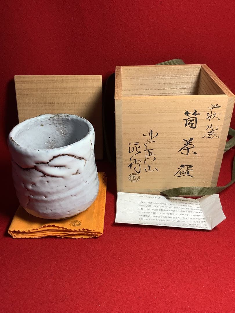 岩萩筒茶碗　渋谷泥詩　筒茶碗【新品未使用】