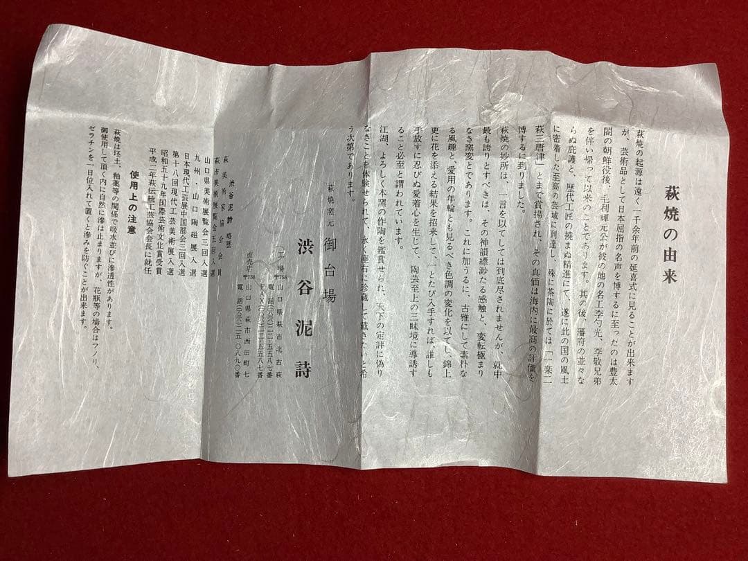 岩萩筒茶碗　渋谷泥詩　筒茶碗【新品未使用】