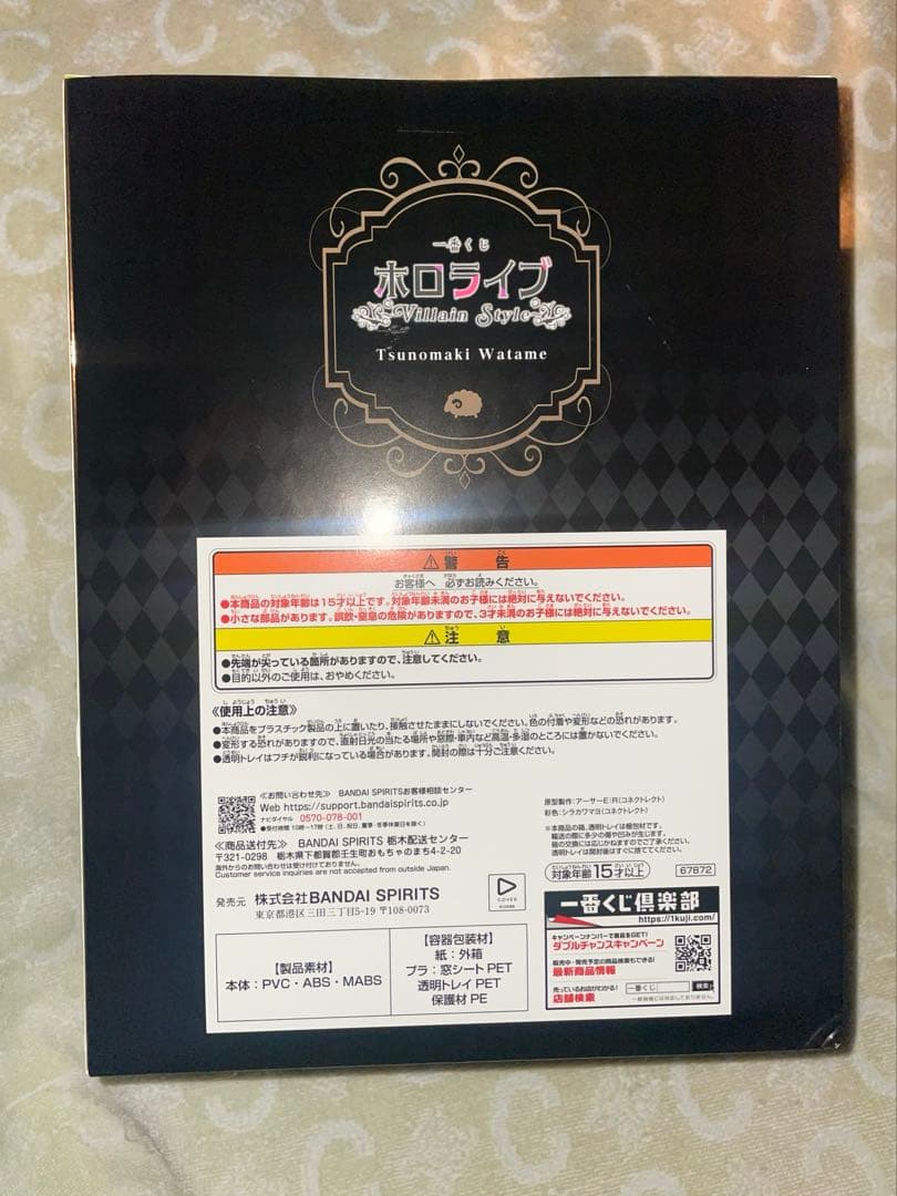 ホロライブ　一番くじ　角巻わためフィギュア➕アクリルボード