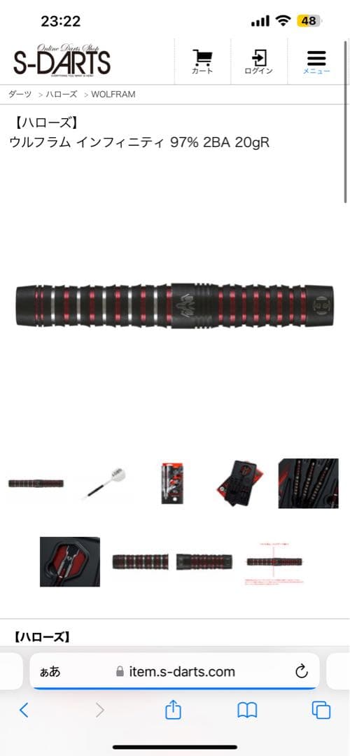 ダーツ　ハローズ　ウルフラム　インフィニティ　20g カーボンシャフト付き