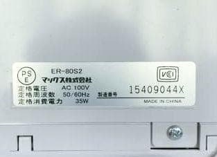 ★美品 清掃済 MAX タイムレコーダー ER-80S2 + 新品カード20枚