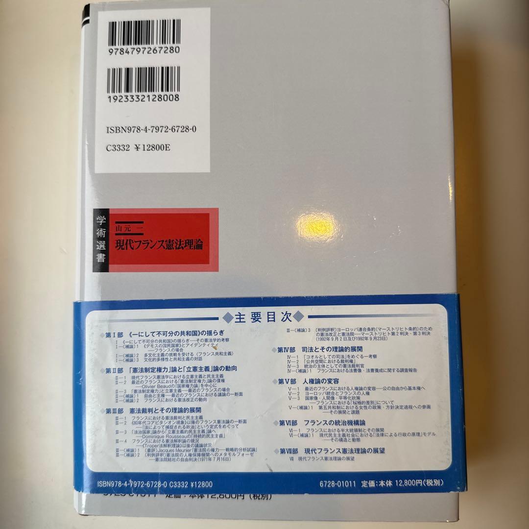 現代フランス憲法理論