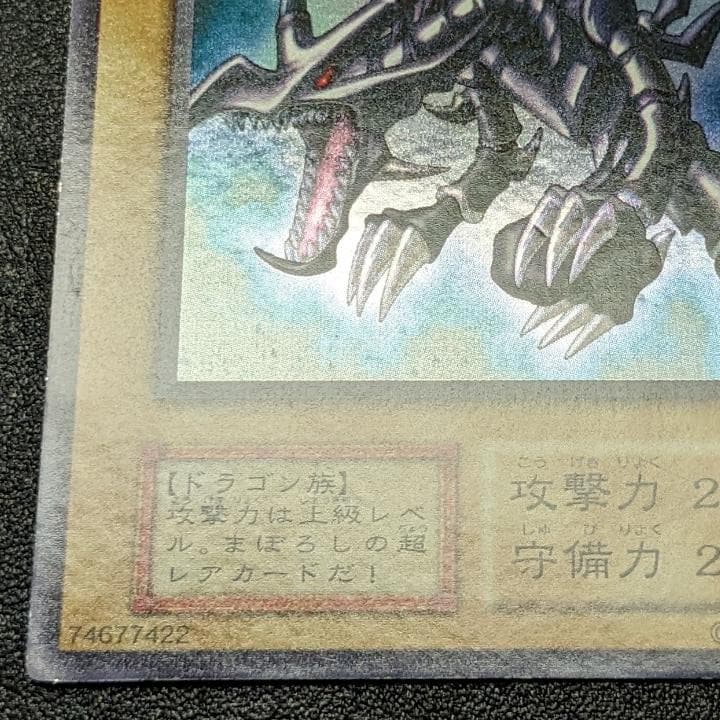 遊戯王 初期 レッドアイズブラックドラゴン