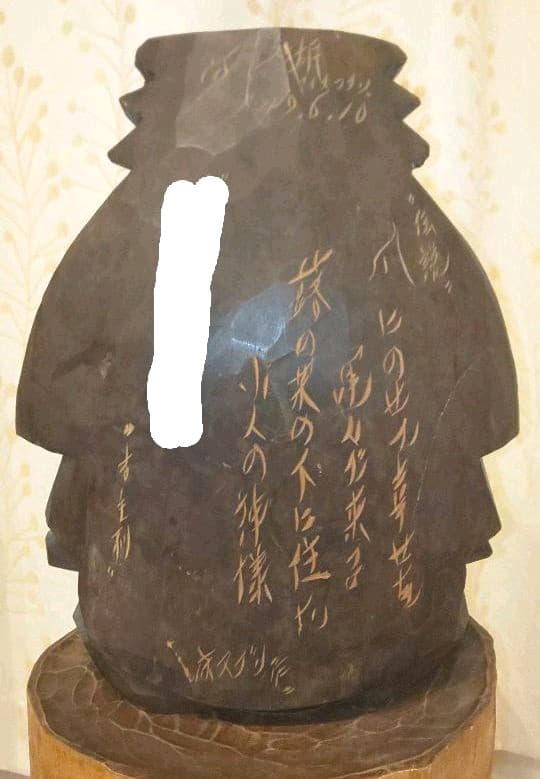 木彫り　床ヌブリ　コロポックル　違星北斗