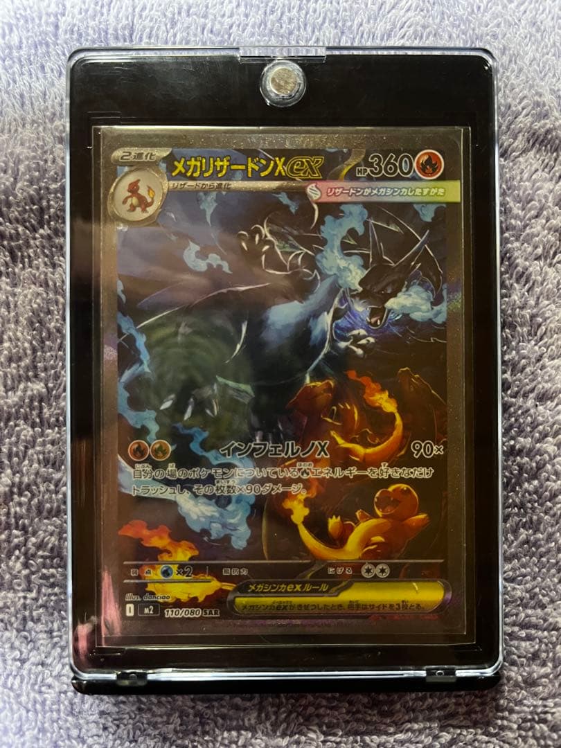 リ*ウ様 メガリザードンX ex SAR