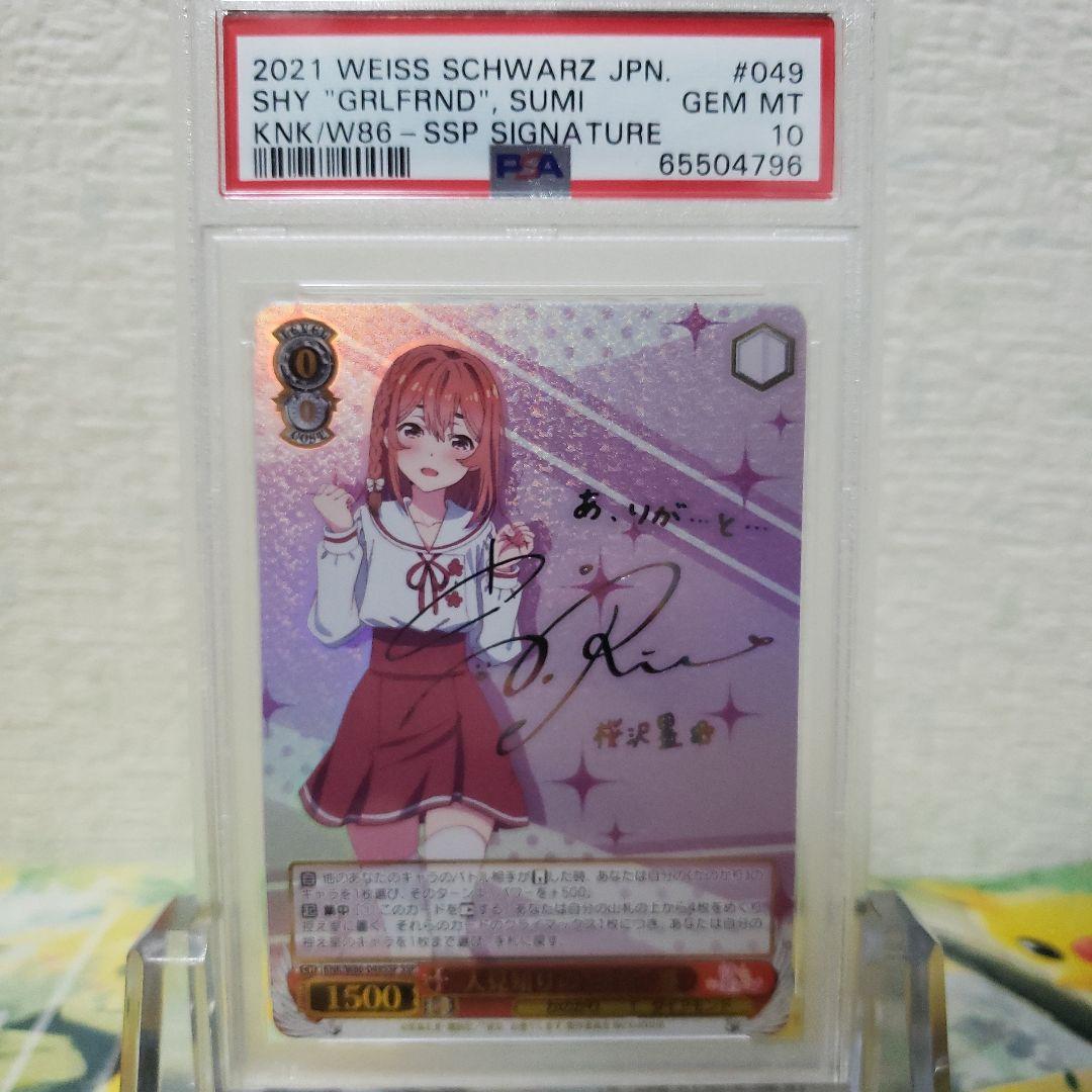 ヴァイスシュヴァルツ　人見知りの“彼女” 墨 サイン SSP PSA10