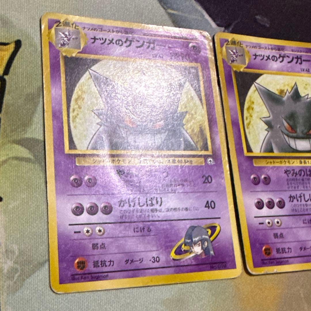 2枚 ナツメのゲンガー 旧裏